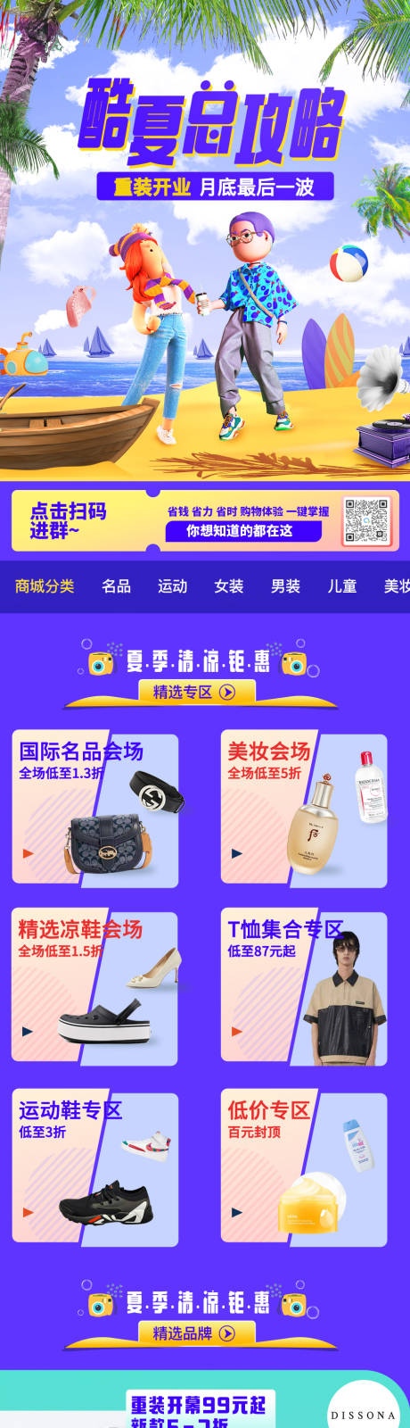 源文件下载【酷夏电商活动电商详情页】编号：55450006749426009