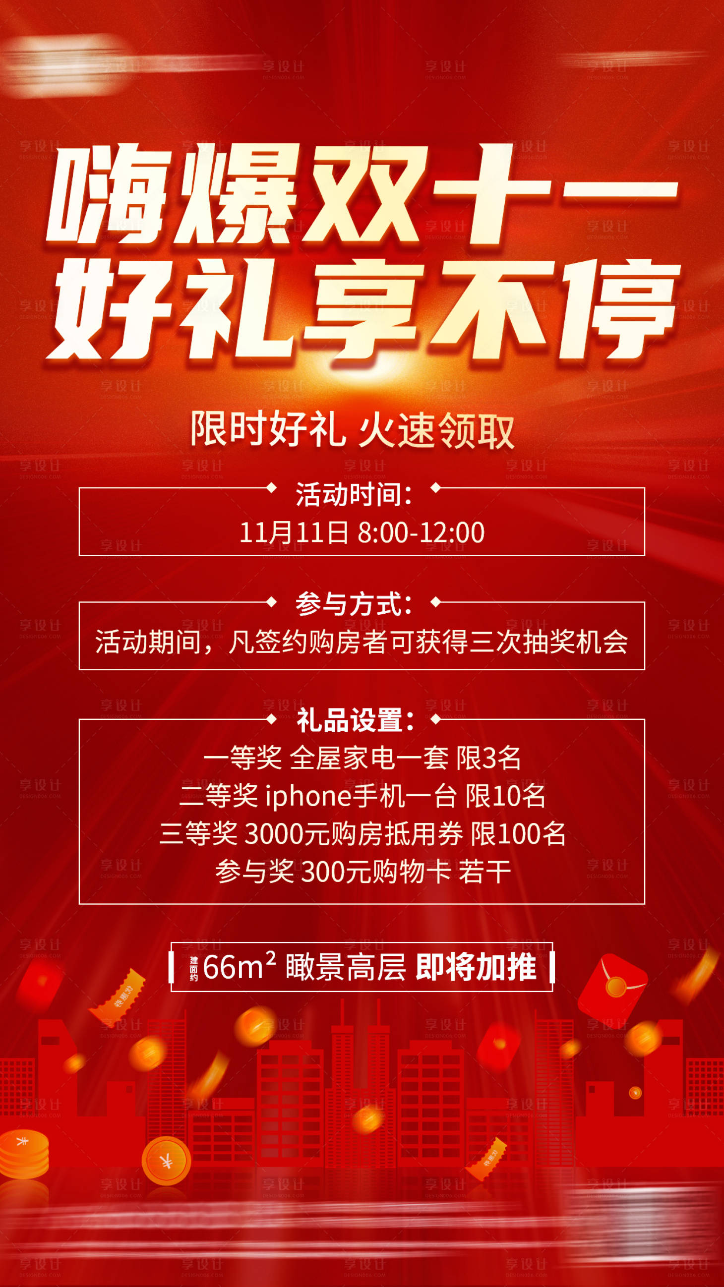 源文件下载【嗨爆双十一海报】编号：61210007036929519