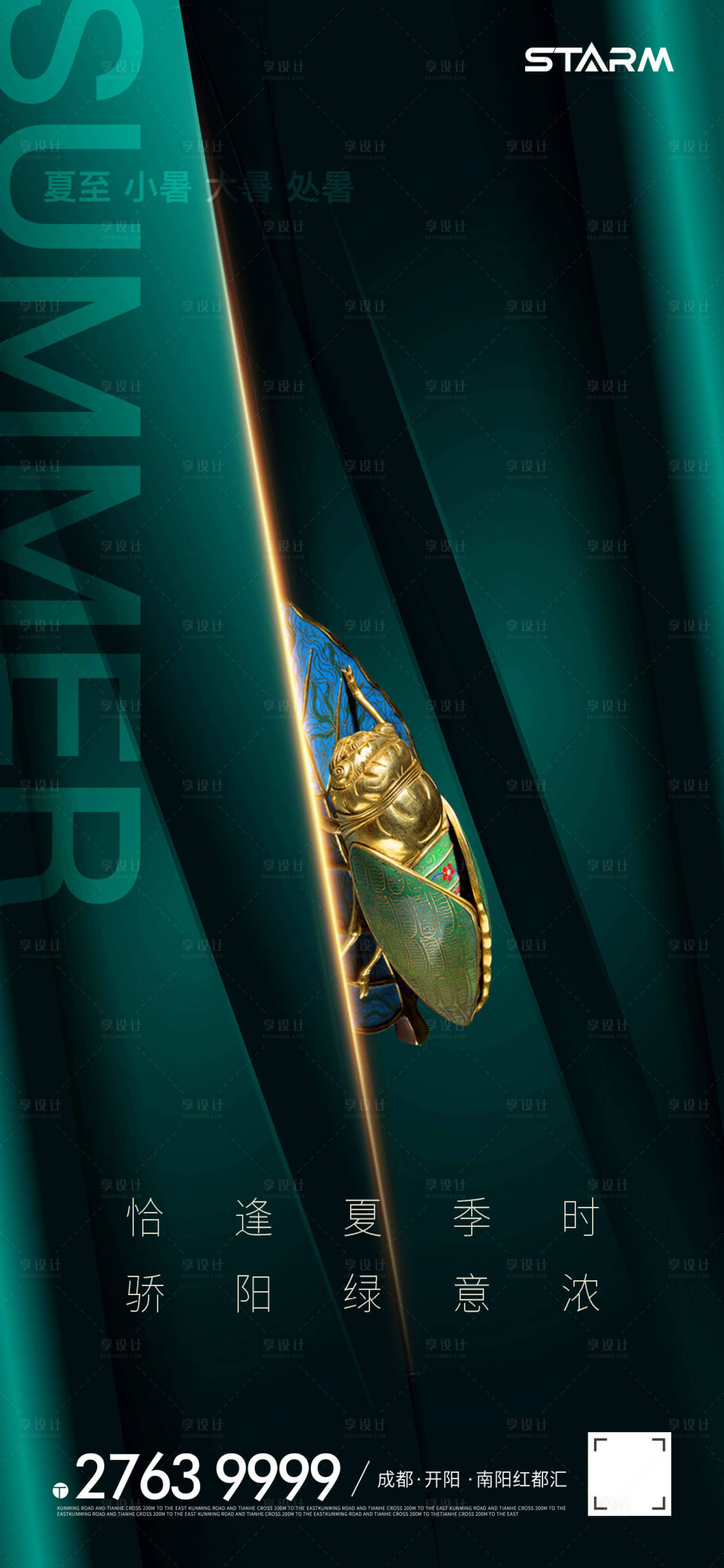源文件下载【享设计】搜索编号：51840006860607959【夏至新中式海报】