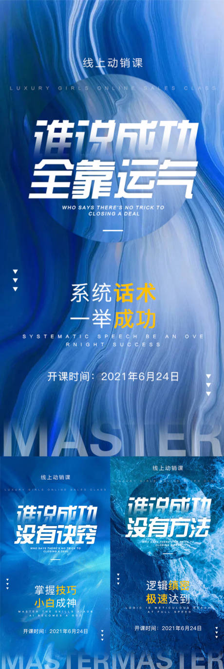 源文件下載【享設計】搜索編號：69970007048434125【微商成功大氣海報】