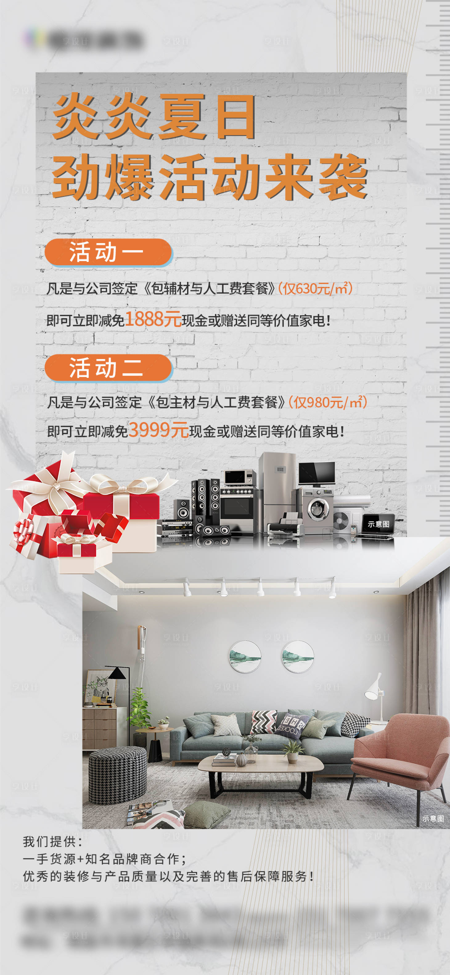 源文件下载【享设计】搜索编号：68400007011787260【装修装饰推广广告】