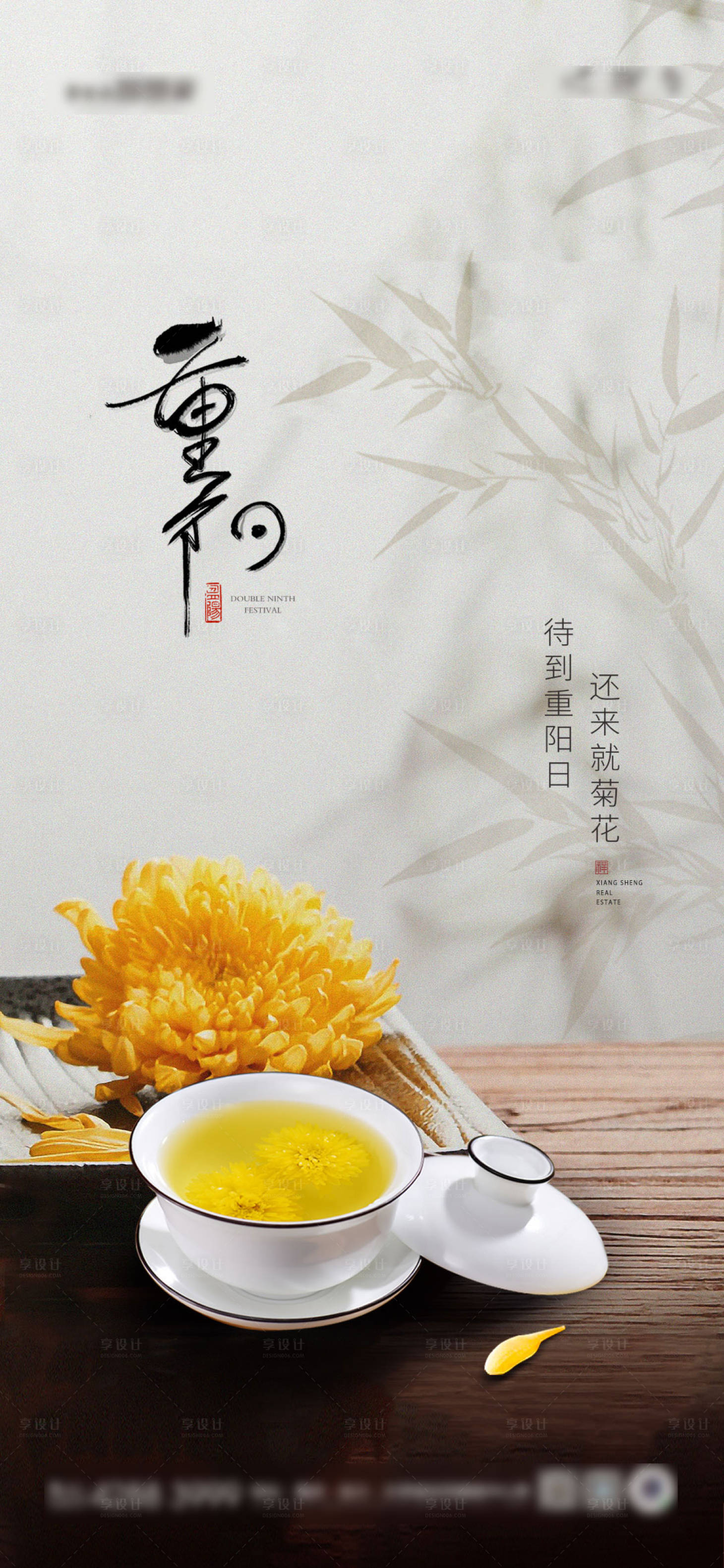 源文件下载【享设计】搜索编号：22190006791509428【重阳节海报】