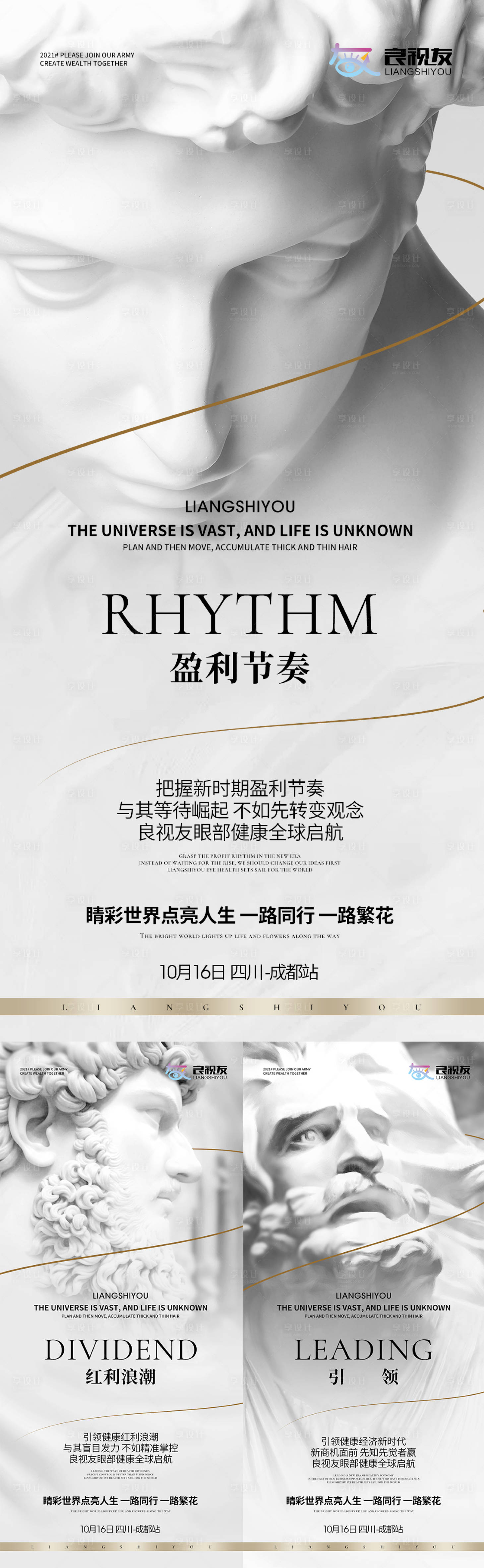 源文件下載【享設(shè)計(jì)】搜索編號(hào)：94350006705753349【地產(chǎn)招商造勢(shì)藝術(shù)系列海報(bào)】