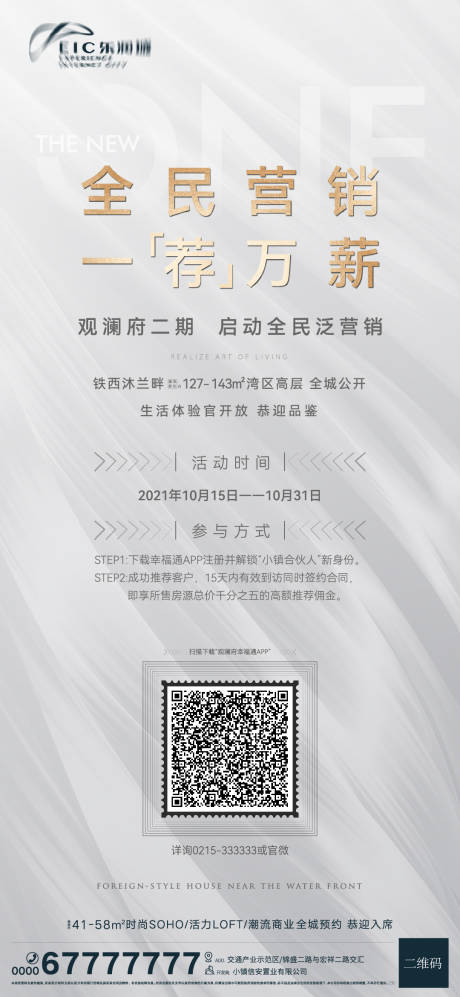 源文件下载【地产全民营销海报】编号：89460006832575435