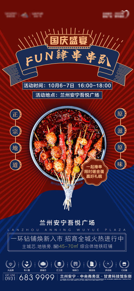 源文件下载【餐饮商铺招商海报】编号：20211004141307974