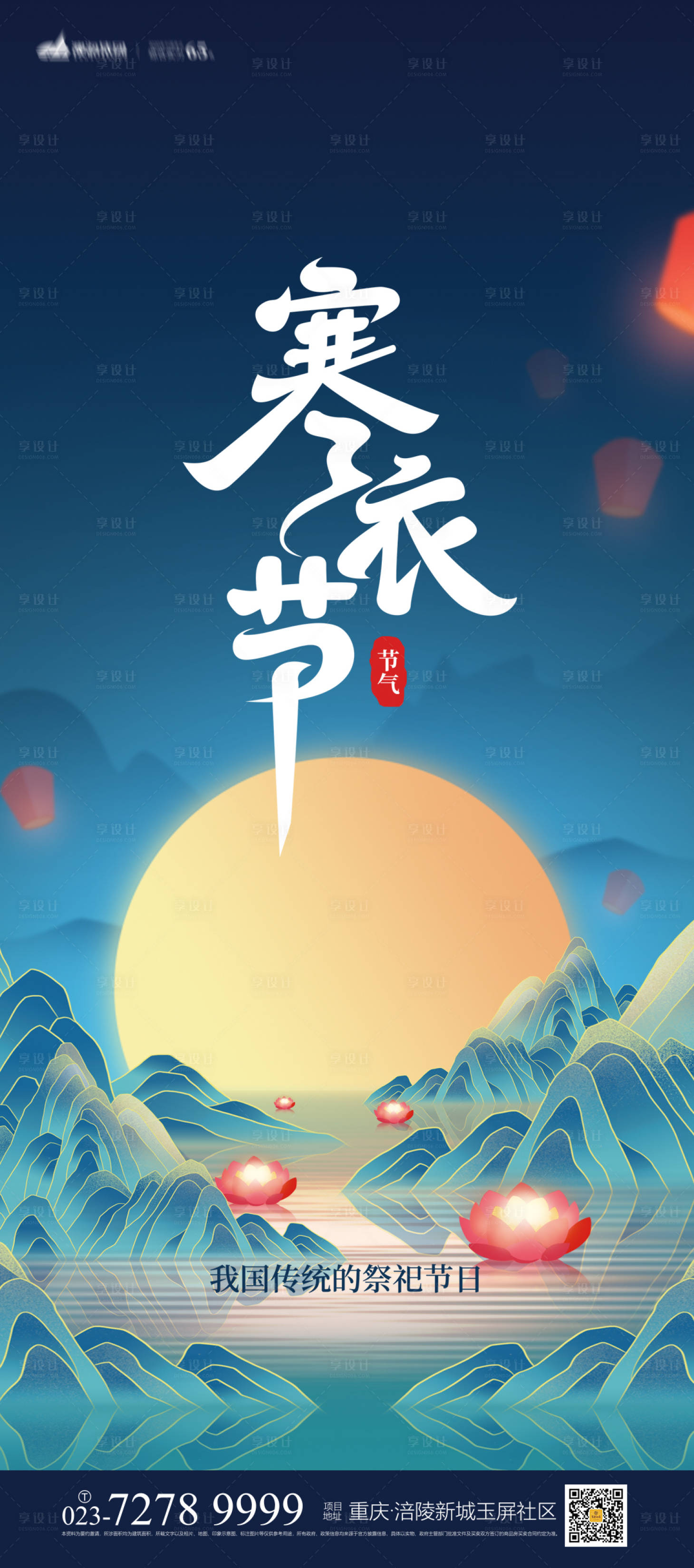 源文件下載【享設計】搜索編號：31900006996536242【寒衣節節日海報】