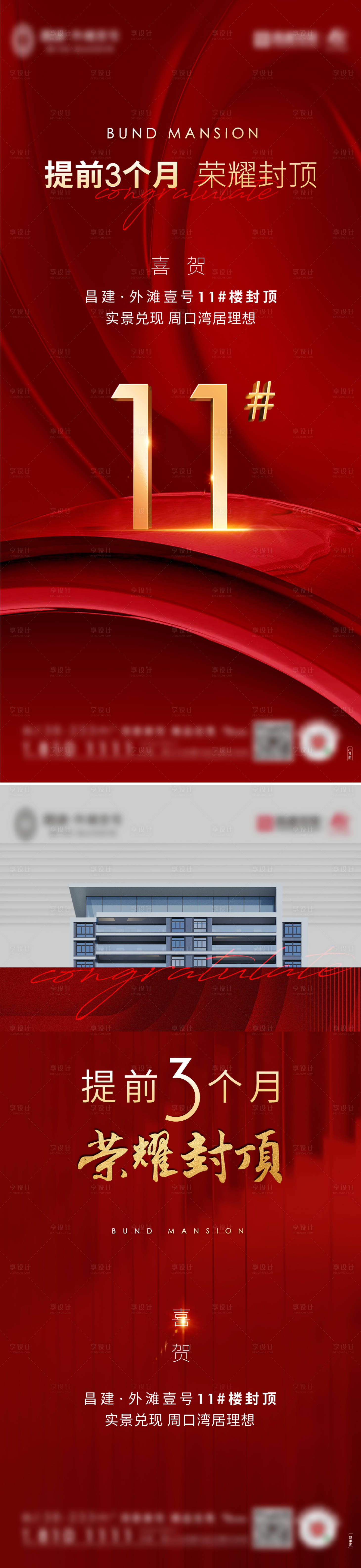 源文件下載【享設計】搜索編號：12110006760613203【地產封頂海報】