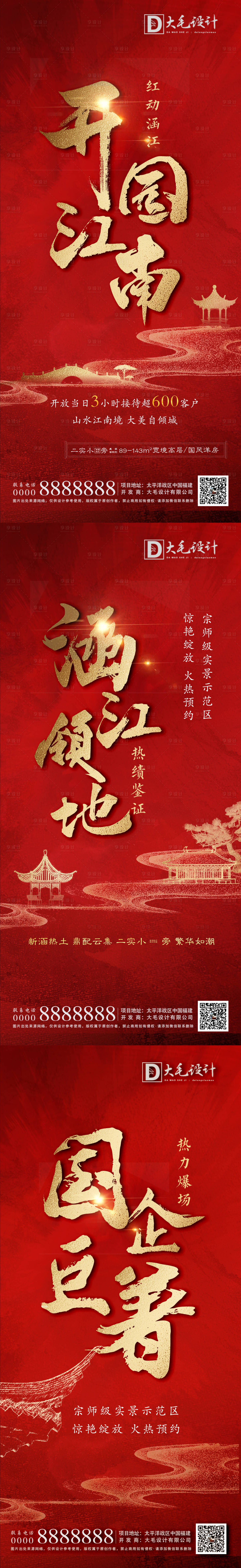 源文件下载【享设计】搜索编号：89580006848251784【中式地产热销海报】