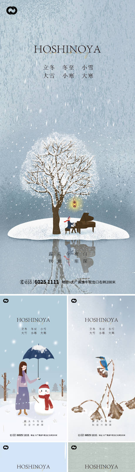 源文件下载【立冬大雪小雪大寒小寒冬至寒露海报】编号：87860006762836541