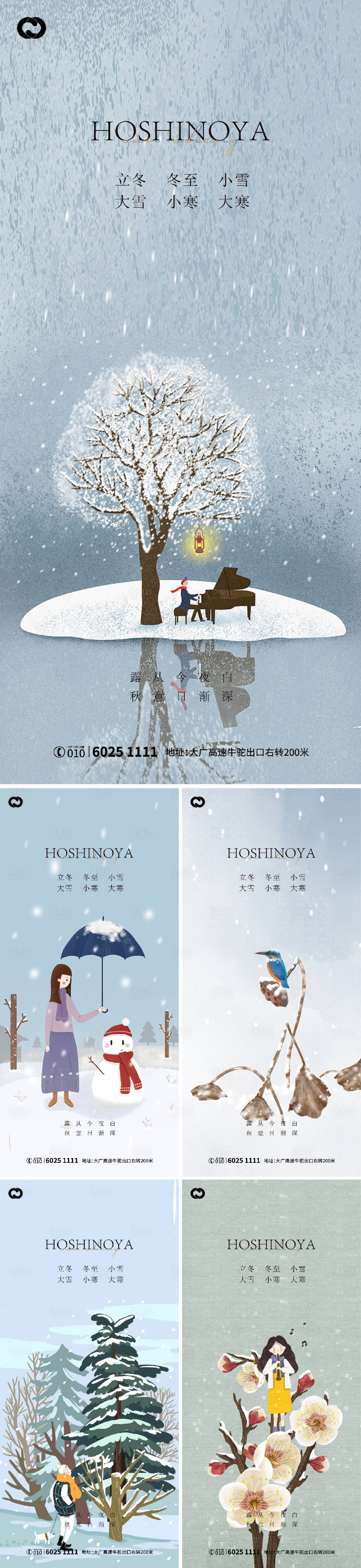 源文件下载【享设计】搜索编号：87860006762836541【立冬大雪小雪大寒小寒冬至寒露海报】