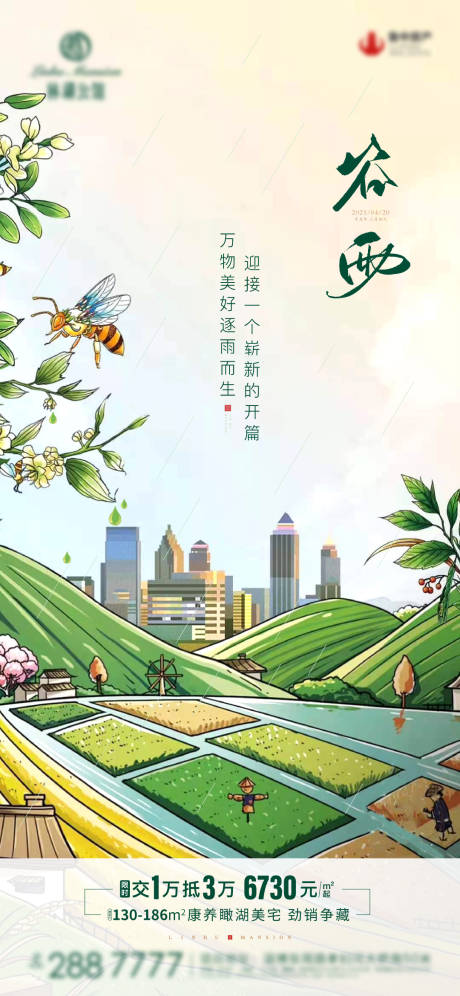 源文件下載【谷雨 】編號：86760006849875625