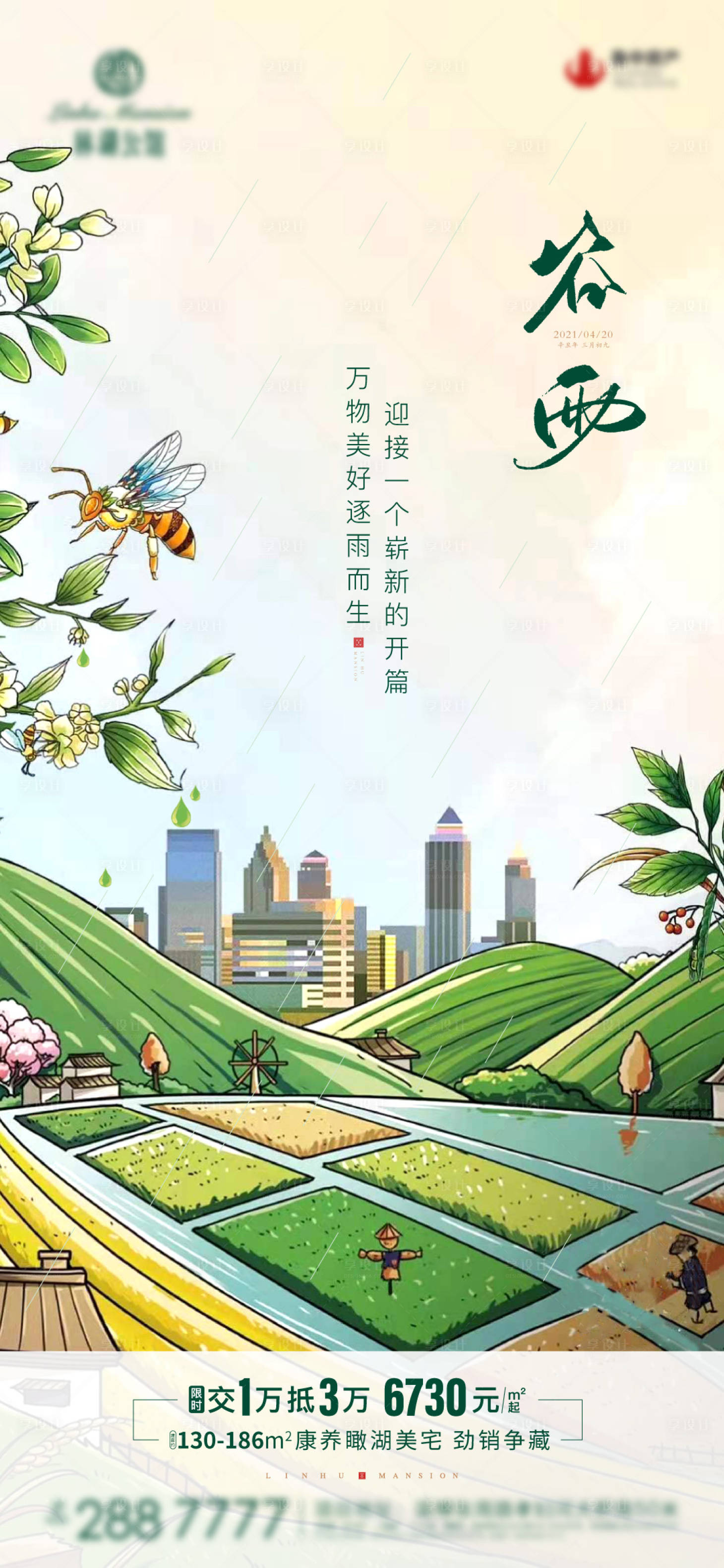 源文件下载【享设计】搜索编号：86760006849875625【谷雨 】