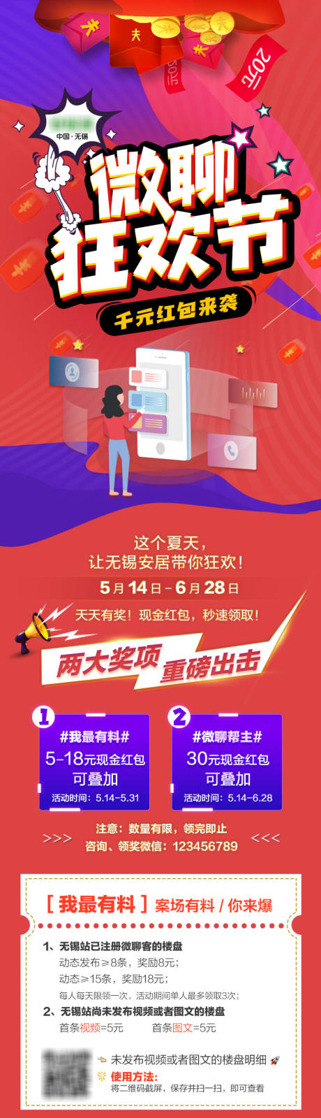 源文件下载【微聊狂欢节预告专题】编号：20350007021646738