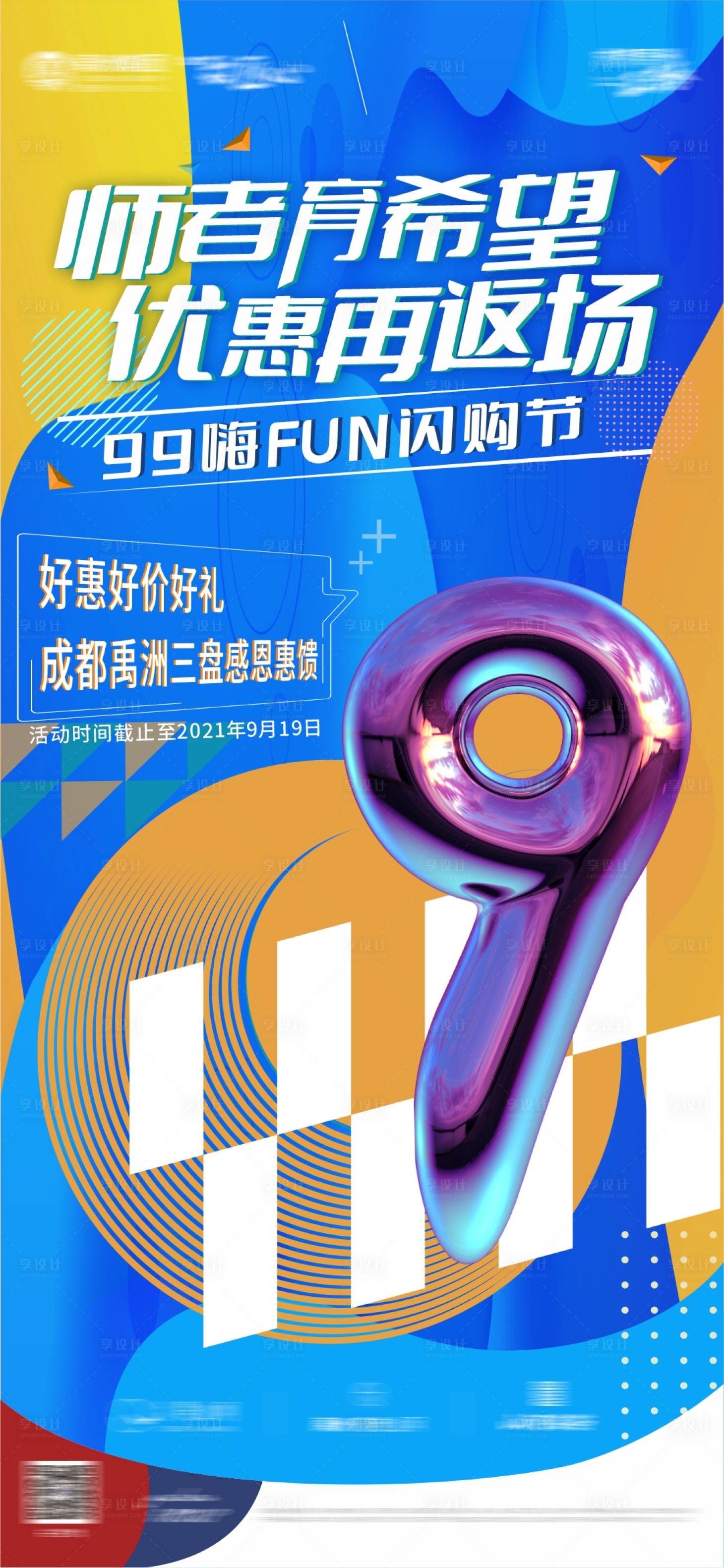 源文件下載【享設計】搜索編號：86280006914087857【活動返場秒殺單圖海報】