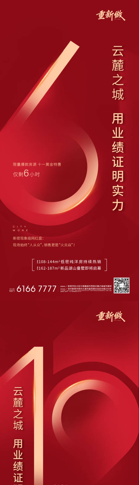 源文件下载【地产倒计时系列稿】编号：18760006737074853
