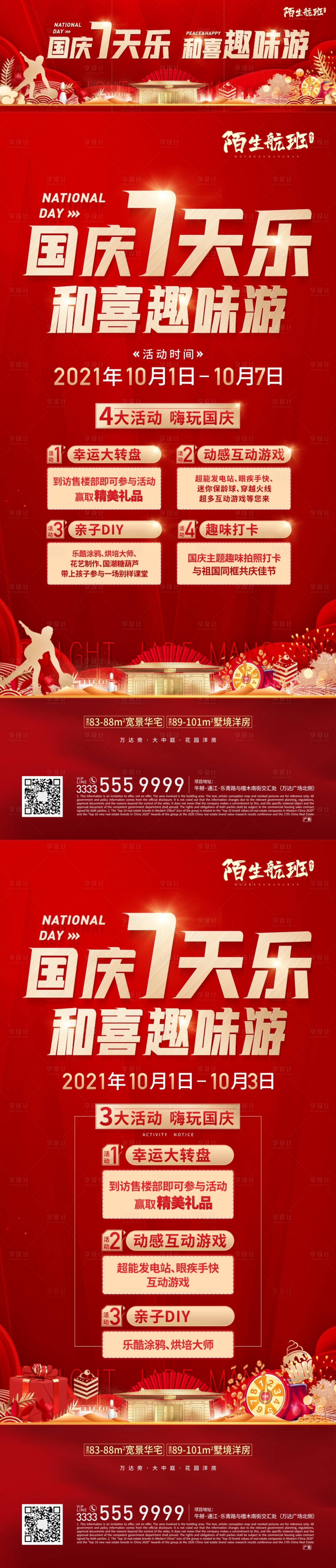 源文件下载【国庆7天乐活动】编号：74920006810736645