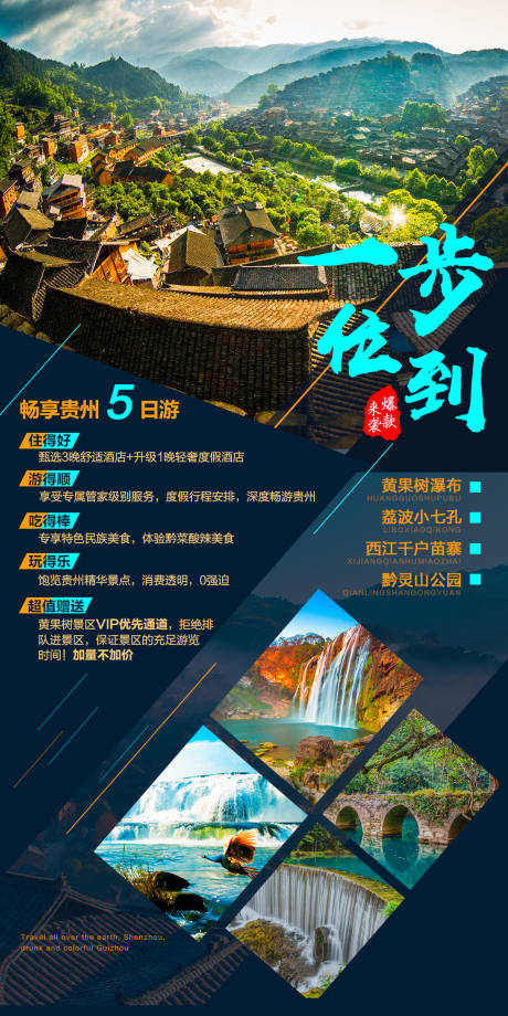 源文件下載【一步到位旅游海報】編號：83410006795955765