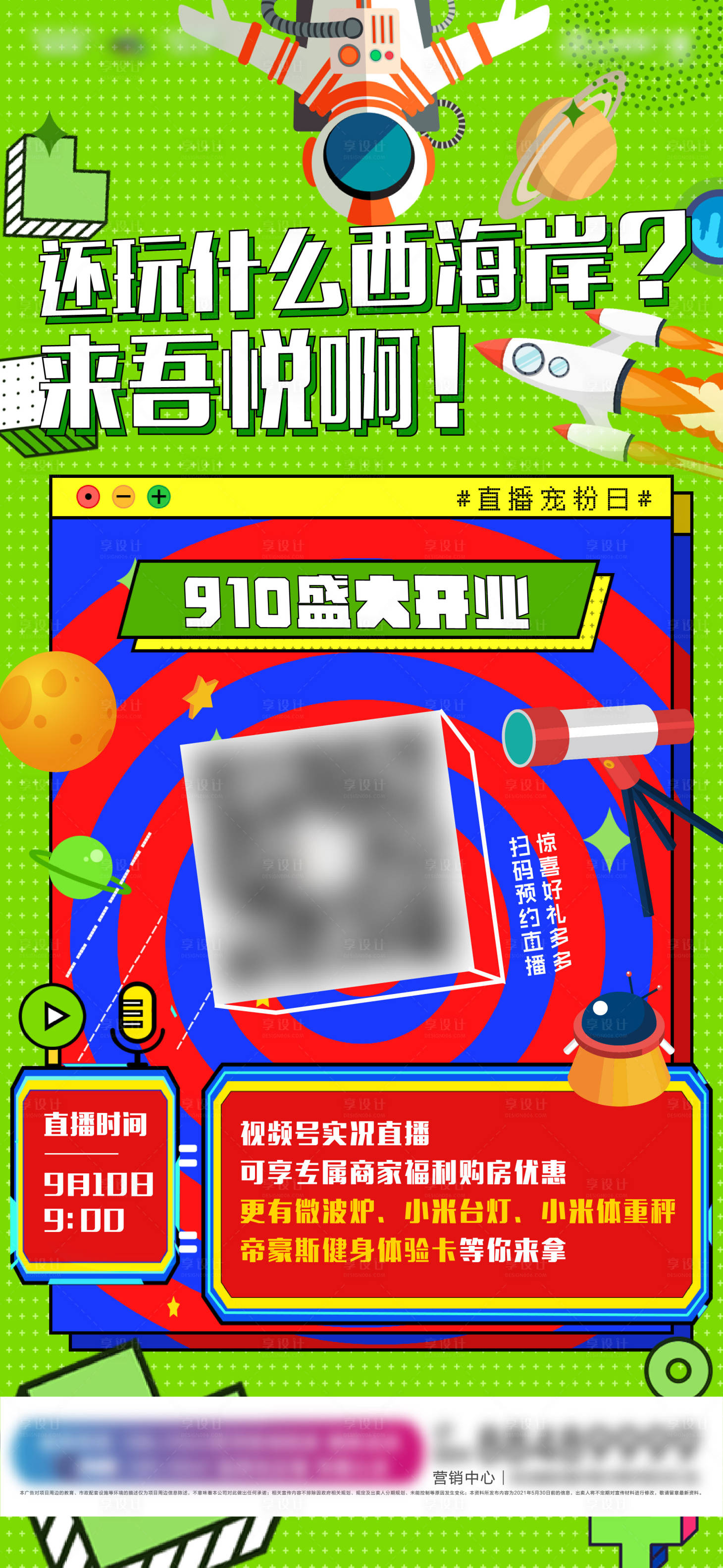 源文件下载【直播扫码海报】编号：46490006926961772