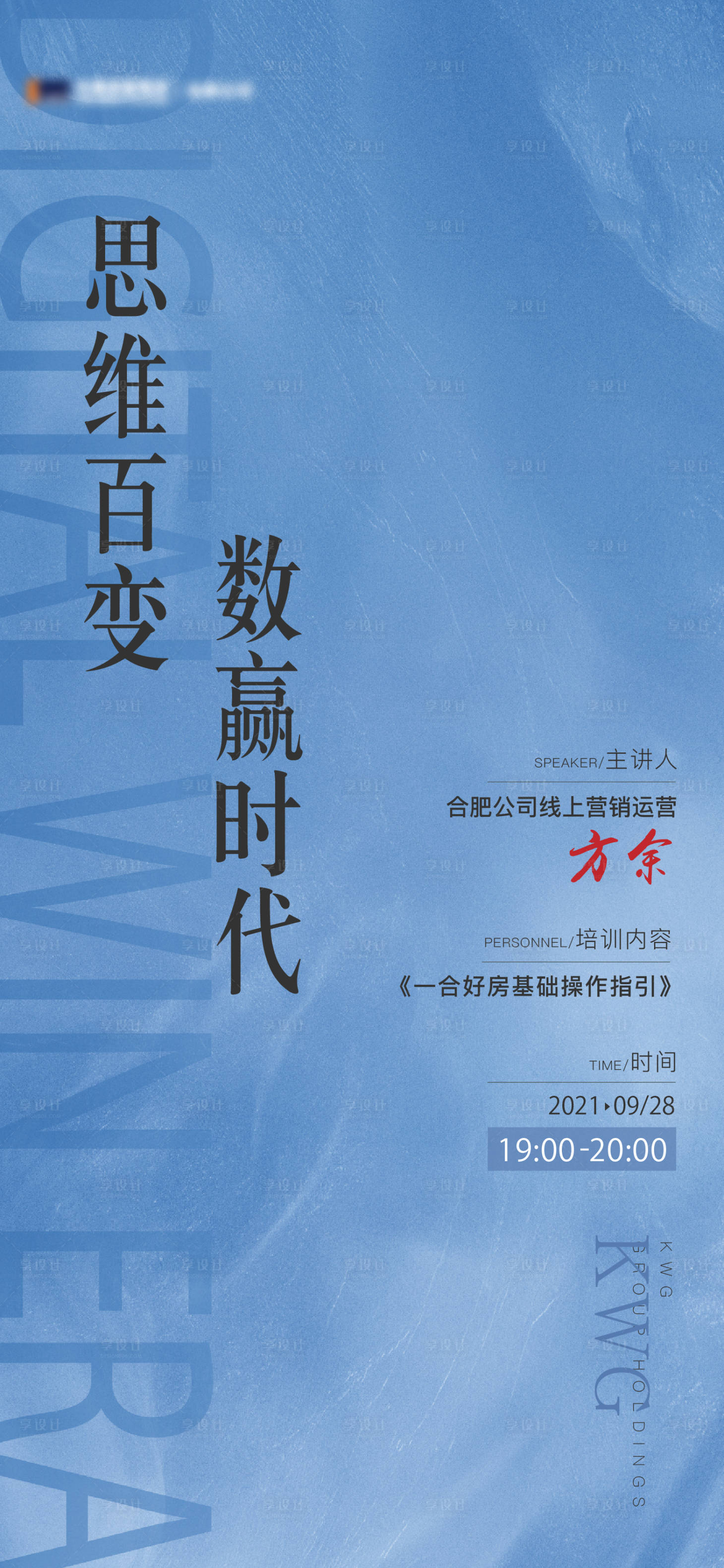 源文件下载【享设计】搜索编号：18960006784873539【房地产线上培训通知海报】