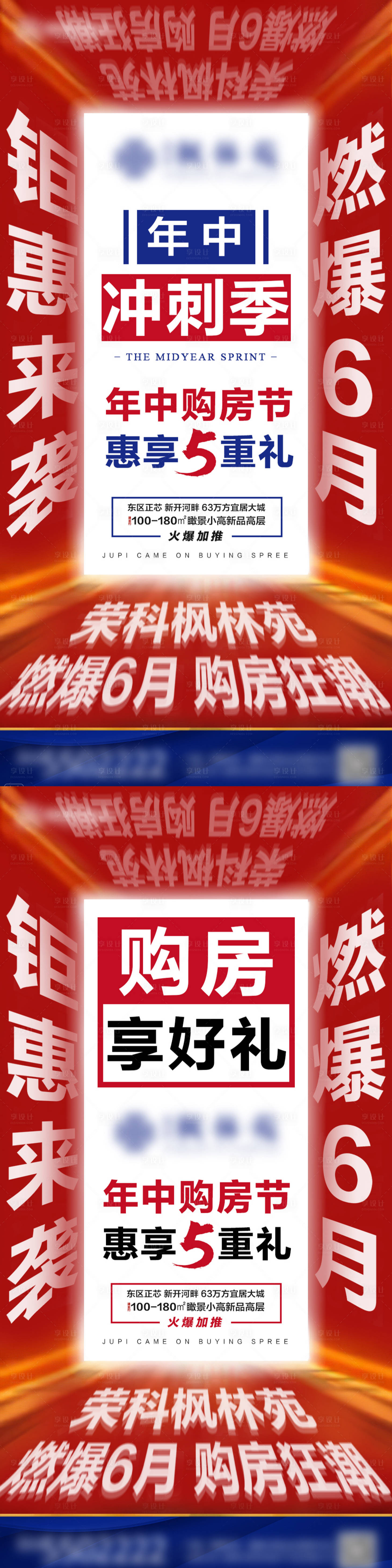 源文件下载【享设计】搜索编号：96020006890893521【年中冲刺大字报】