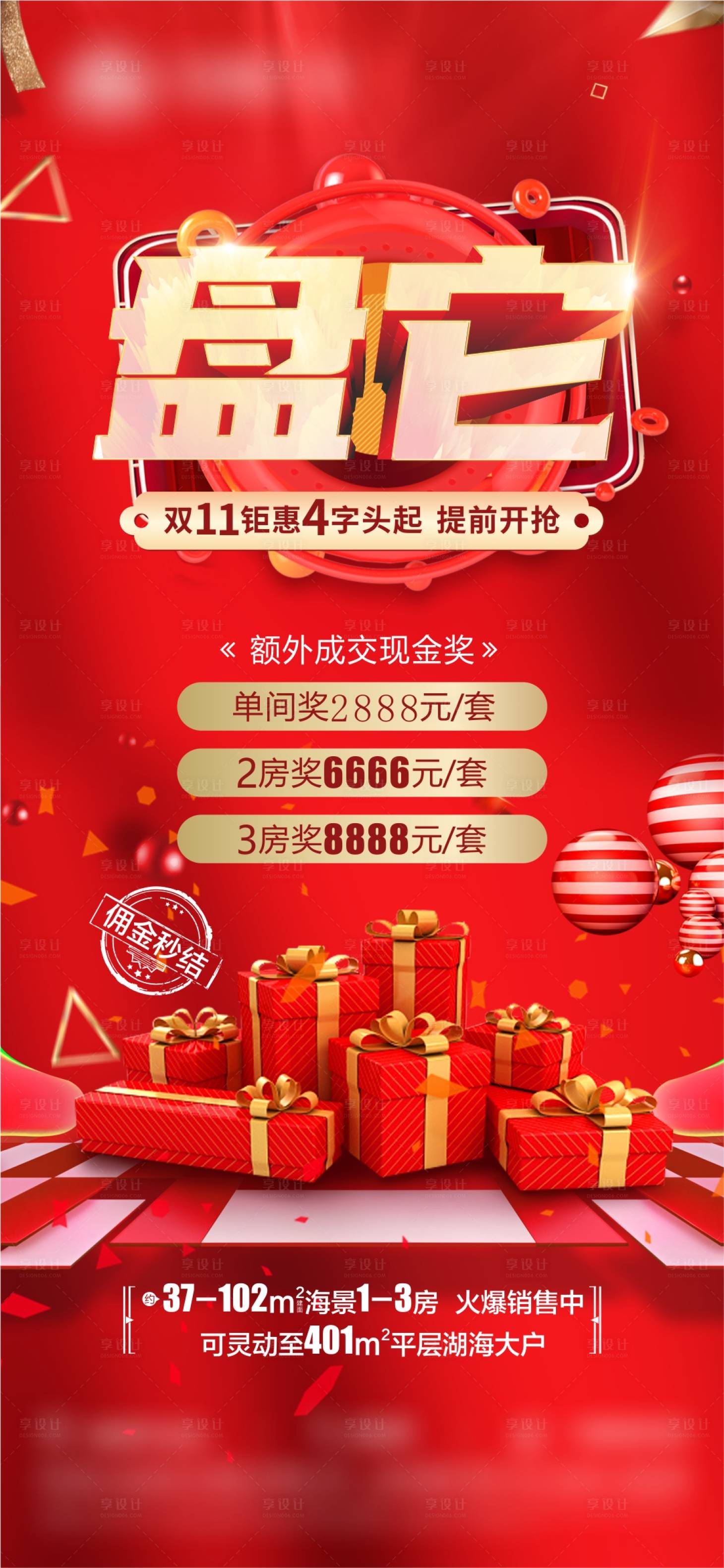 源文件下載【享設計】搜索編號：62130007030765209【房地產紅色帶看成交禮海報】