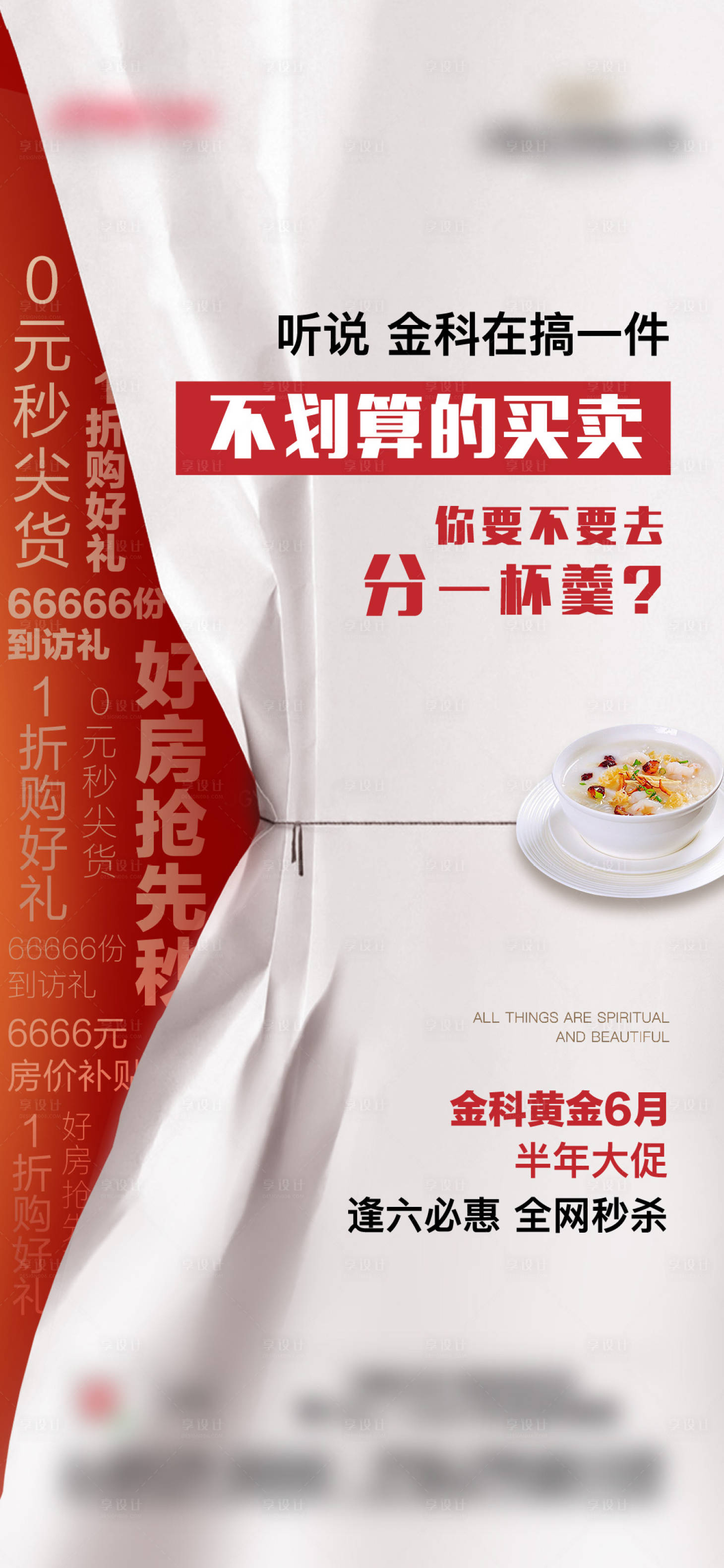 源文件下载【享设计】搜索编号：77000007049665514【悬念稿海报】