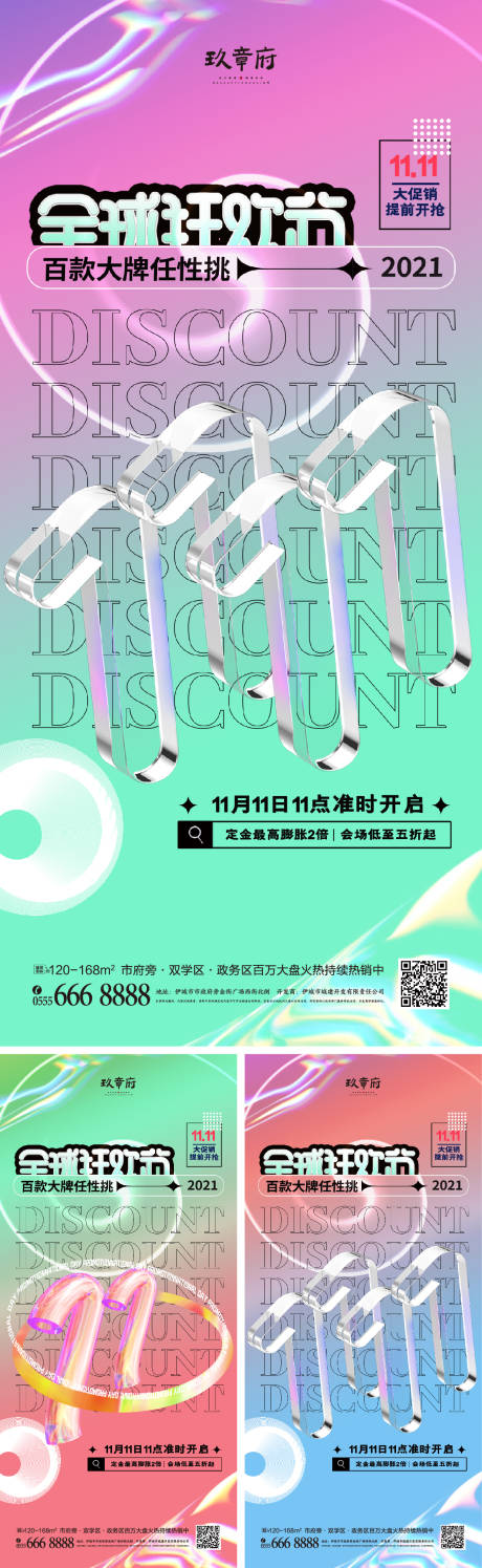 源文件下载【双十一酸性潮流促销系列】编号：20211014105314333