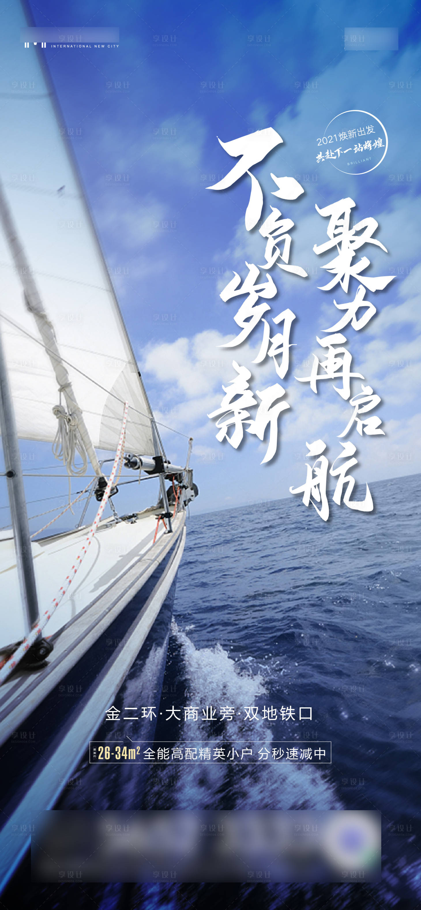 源文件下载【享设计】搜索编号：12050006955568074【地产冲刺倒计时系列海报】