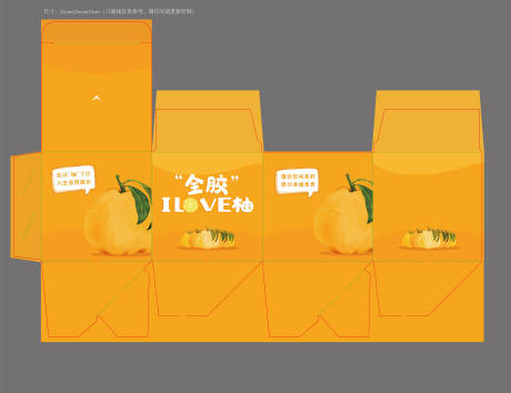 编号：20211014171700267【享设计】源文件下载-柚子包装礼盒设计