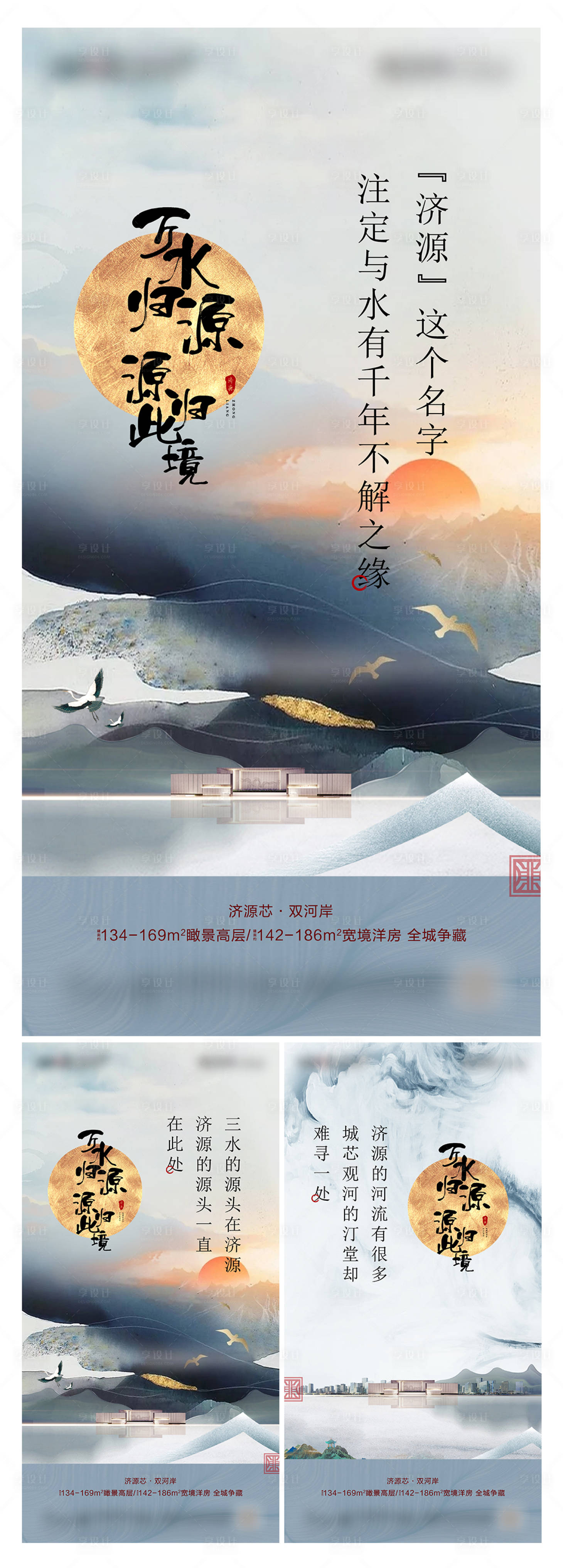 源文件下载【享设计】搜索编号：13090006873521542【房地产中式价值点海报】