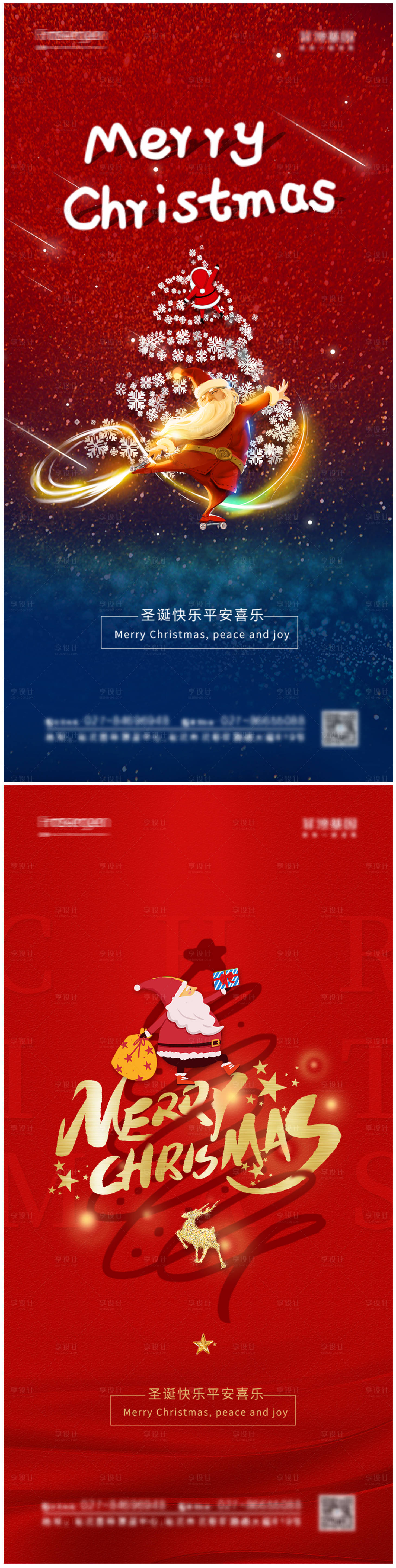 源文件下載【享設計】搜索編號：40150007026413784【圣誕節系列海報】
