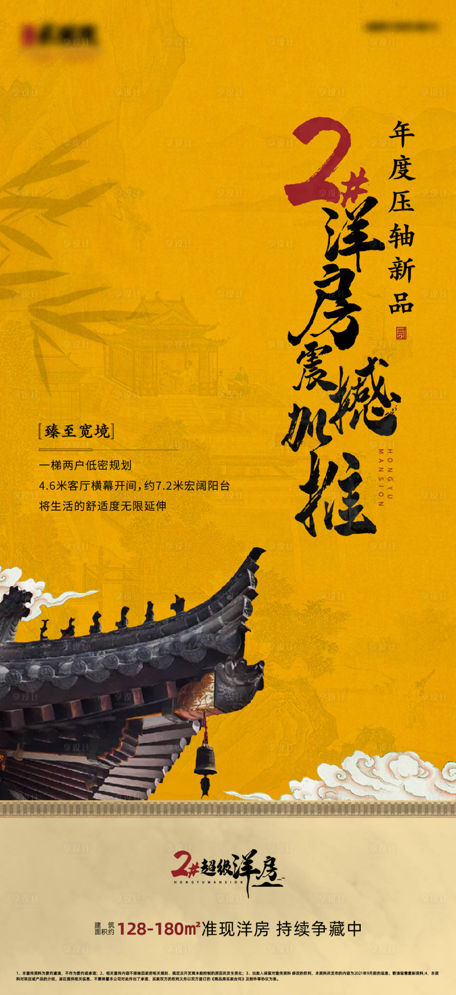 源文件下載【享設(shè)計(jì)】搜索編號(hào)：98750006809828619【地產(chǎn)洋房加推海報(bào)】