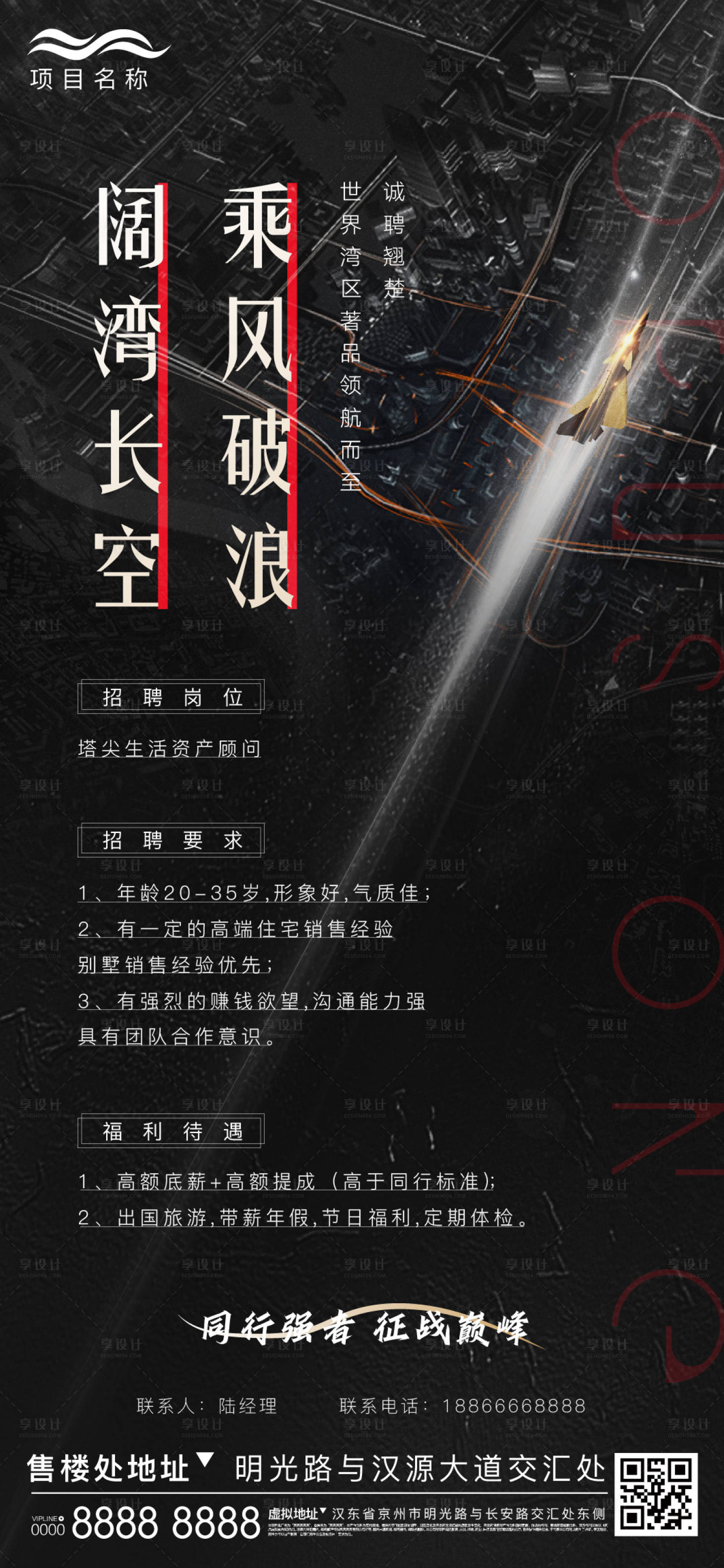 源文件下載【享設計】搜索編號：42530006984825647【招聘海報】