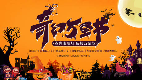 源文件下载【万圣节活动背景】编号：95240007044472667