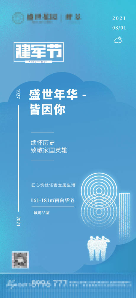 源文件下载【建军节海报】编号：10140006992052555