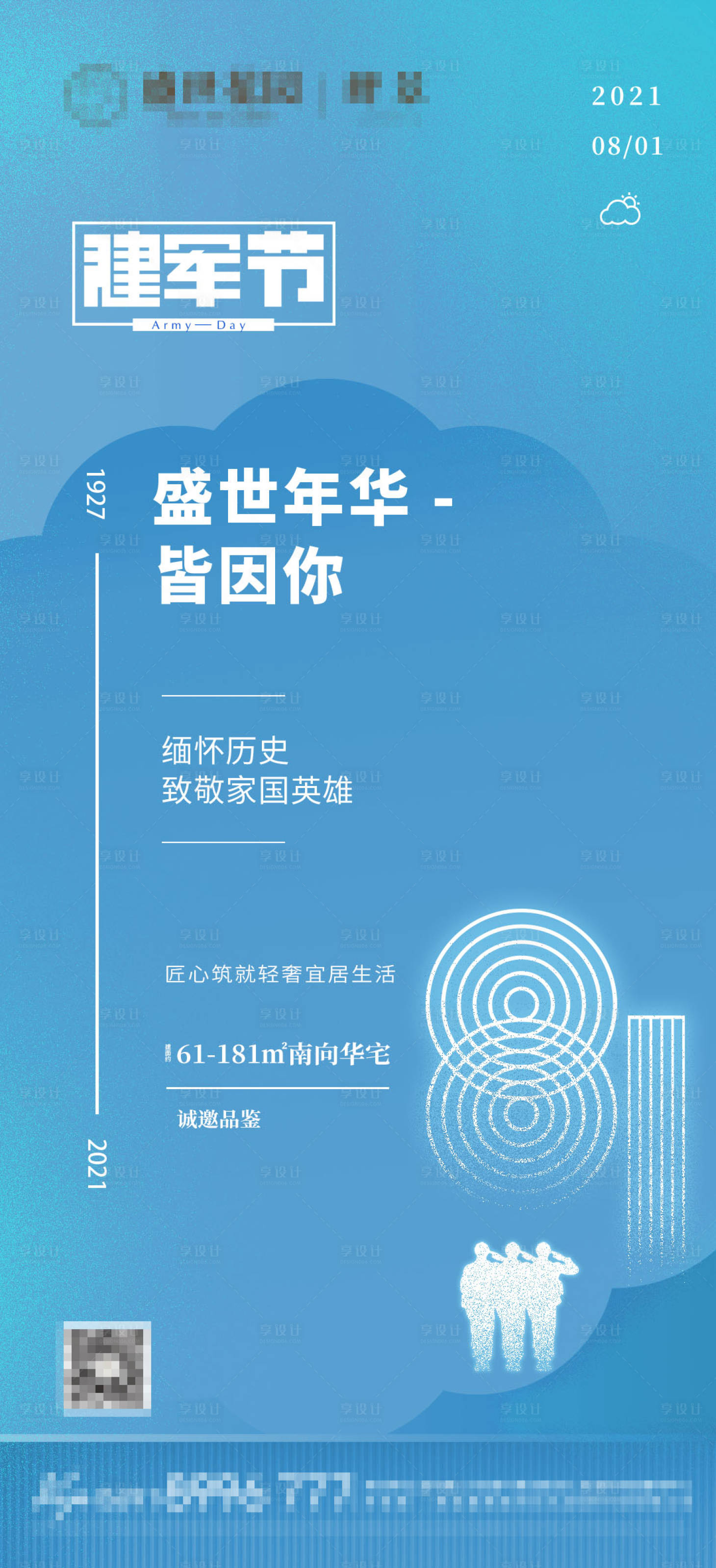 源文件下载【享设计】搜索编号：10140006992052555【建军节海报】