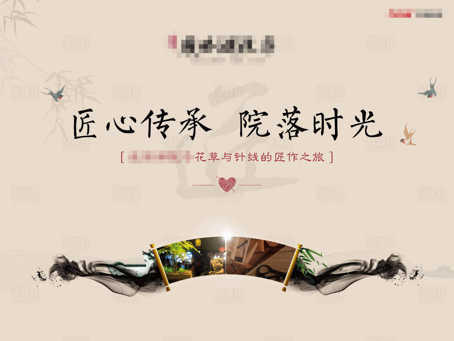 源文件下载【享设计】搜索编号：78110007027362710【中式活动背景板】
