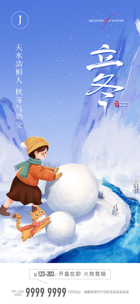 源文件下载【立冬节气海报】编号：75870006716227775