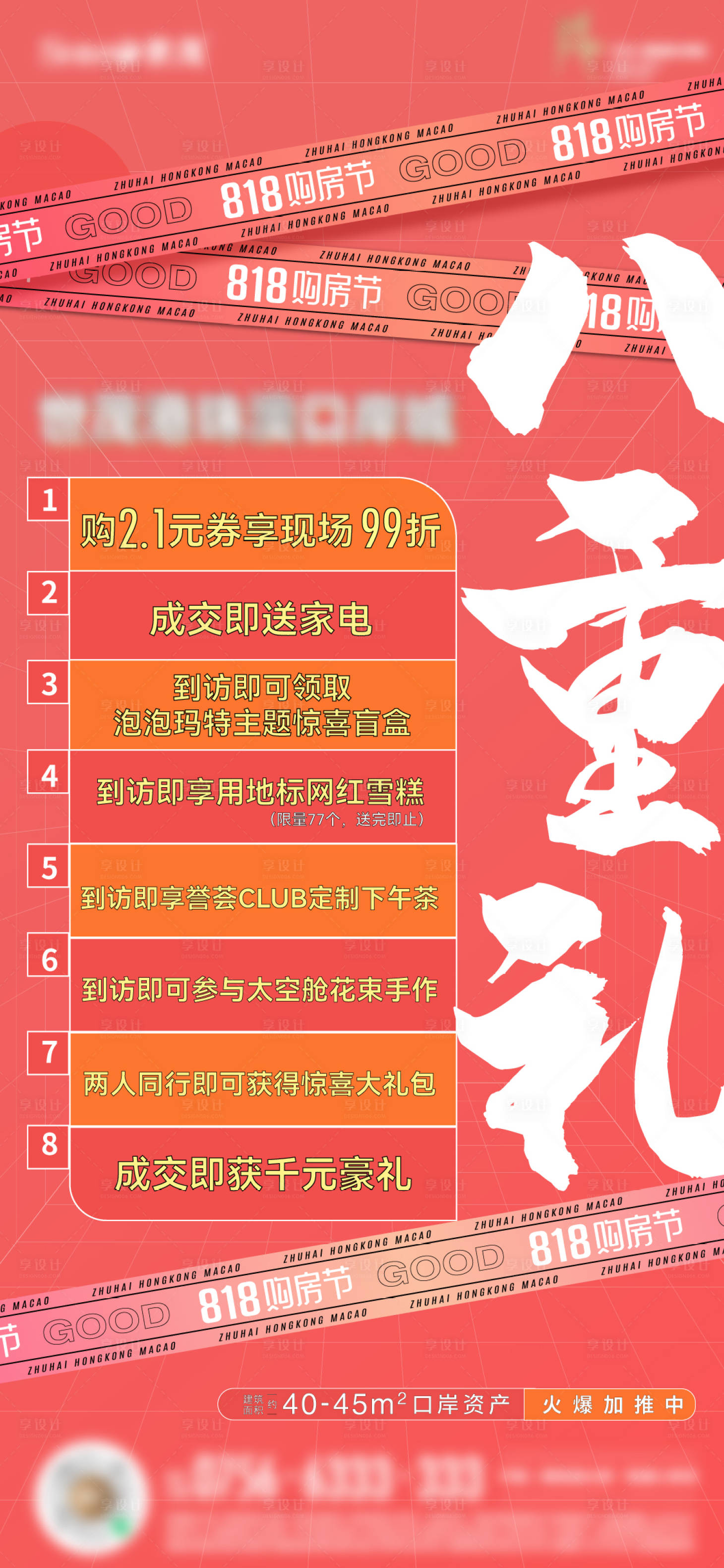 源文件下载【八重礼海报】编号：25280007022167110