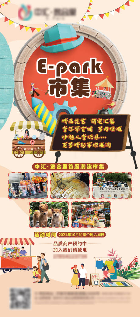 源文件下载【市集活动展架易拉宝】编号：18690006719646530
