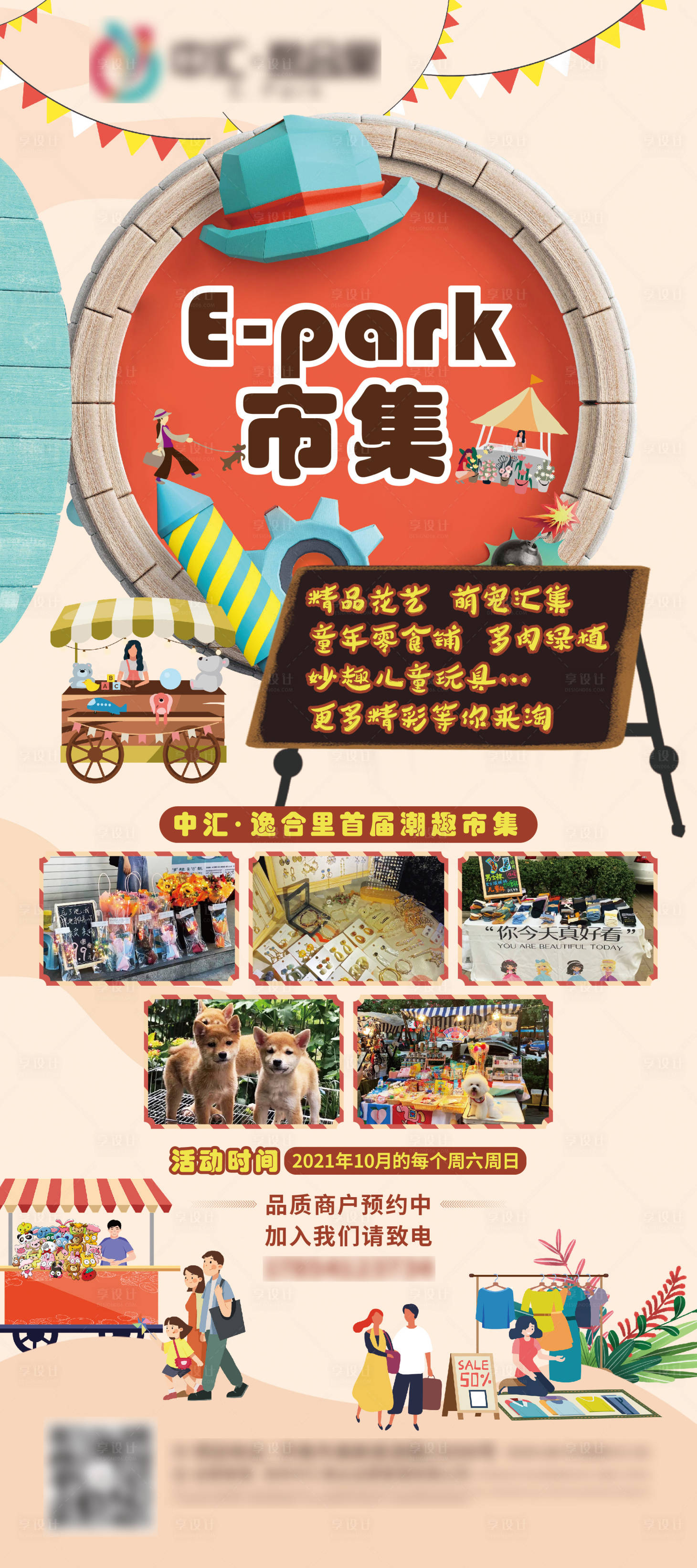源文件下载【市集活动展架易拉宝】编号：18690006719646530