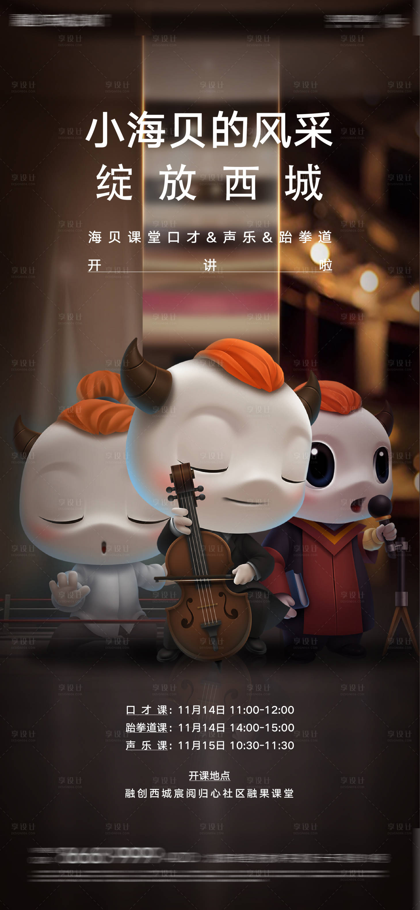 源文件下载【享设计】搜索编号：91590006841269562【3d卡通形象才艺招募微信海报】