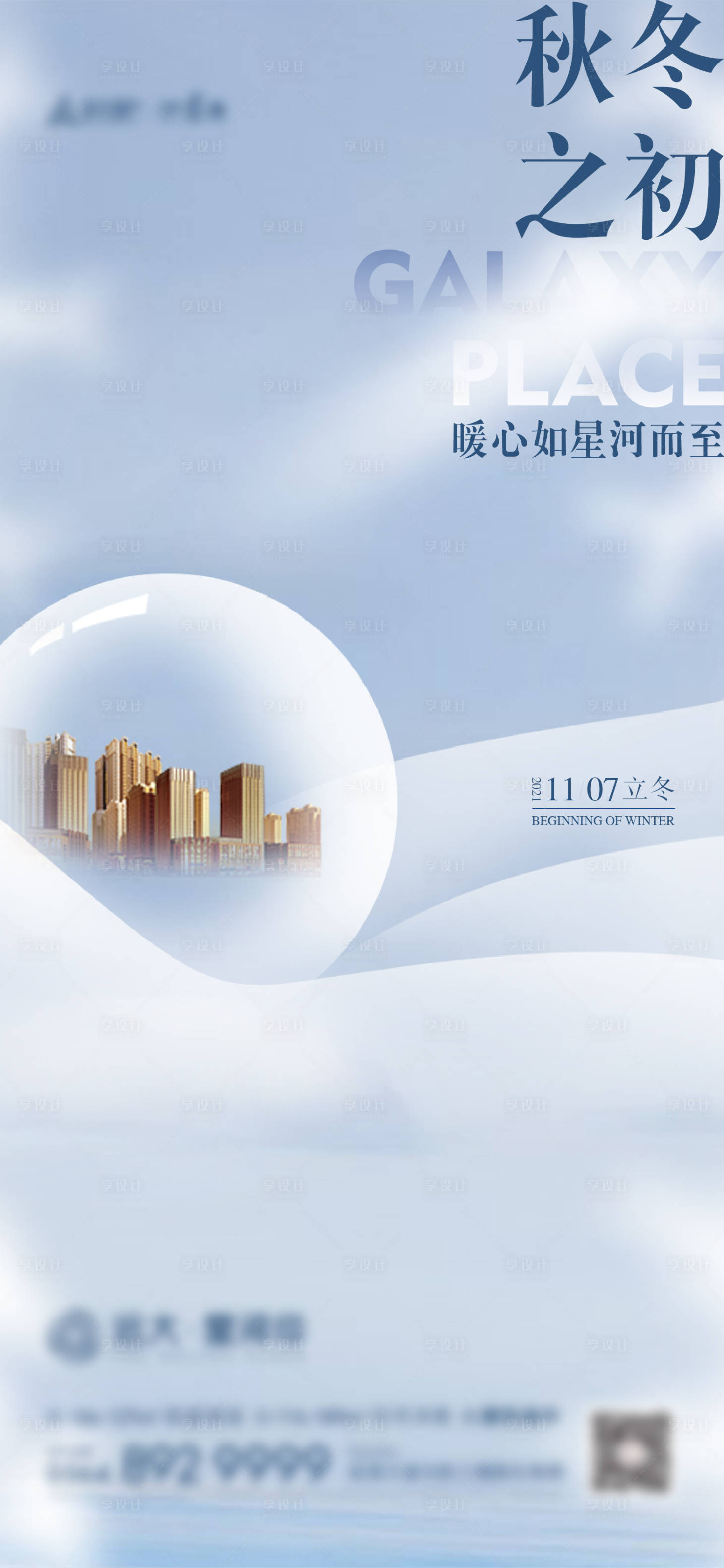 源文件下載【享設計】搜索編號：58540007026587535【二十四節氣稿立冬】