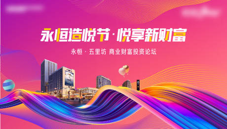 源文件下载【财富论坛活动背景板】编号：58100007038055215