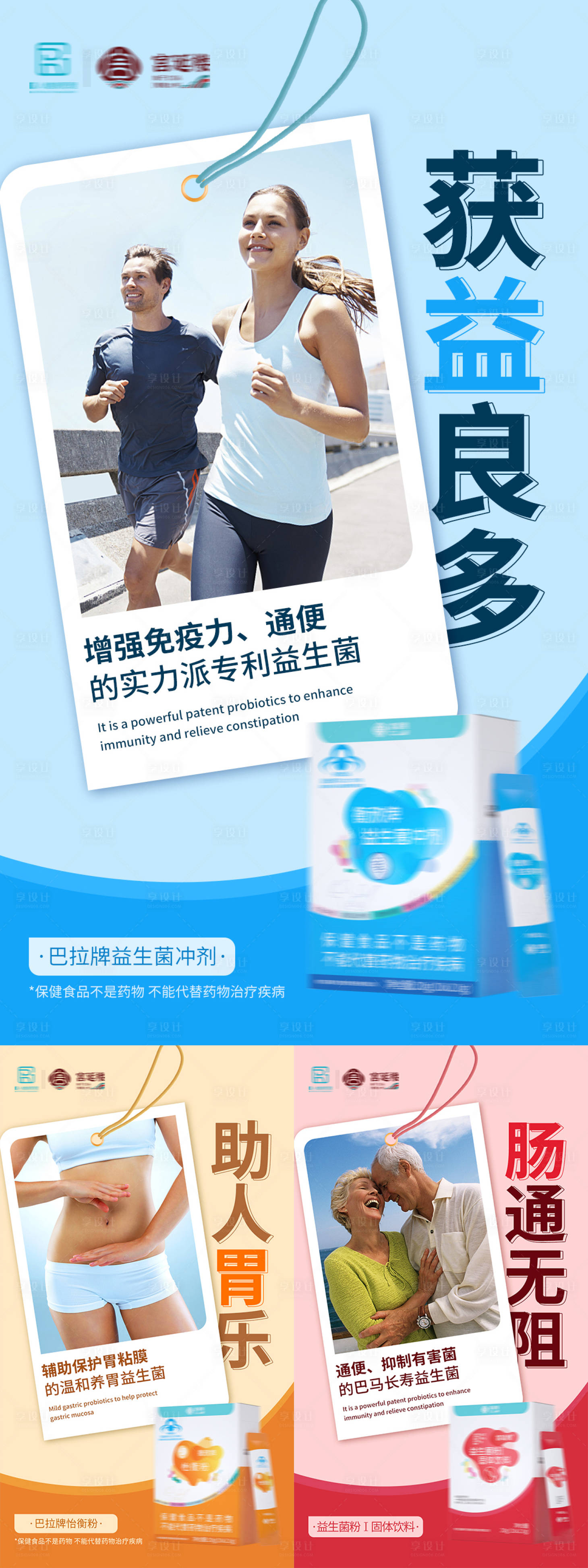 源文件下载【享设计】搜索编号：86560006880756328【清新益生菌肠胃保健产品海报】