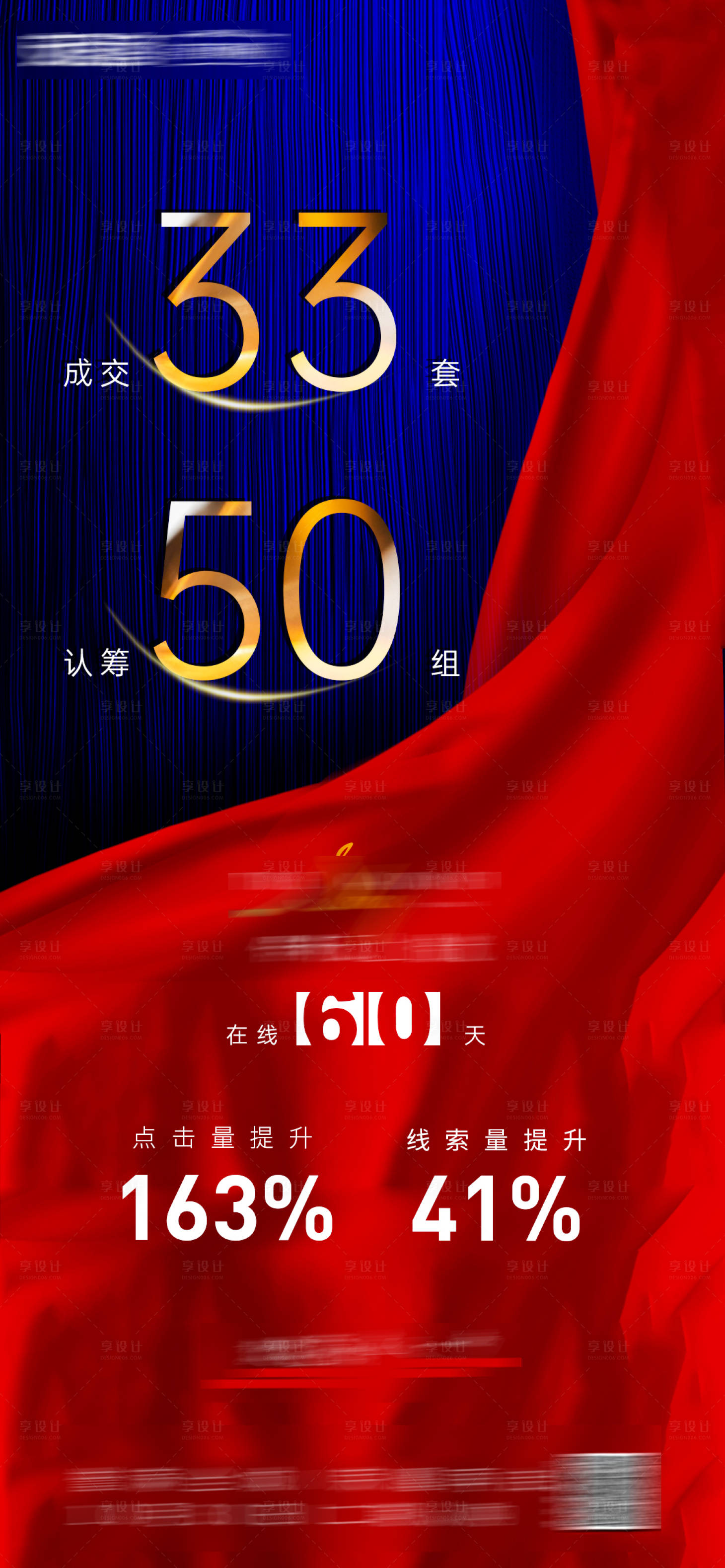 源文件下载【手机刷屏数据海报】编号：51960007031951550