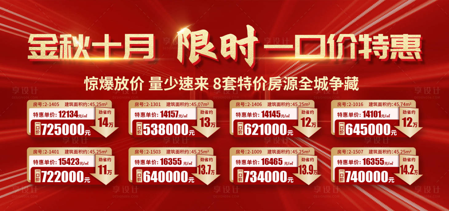 源文件下载【特价房背景板】编号：33650006973978839