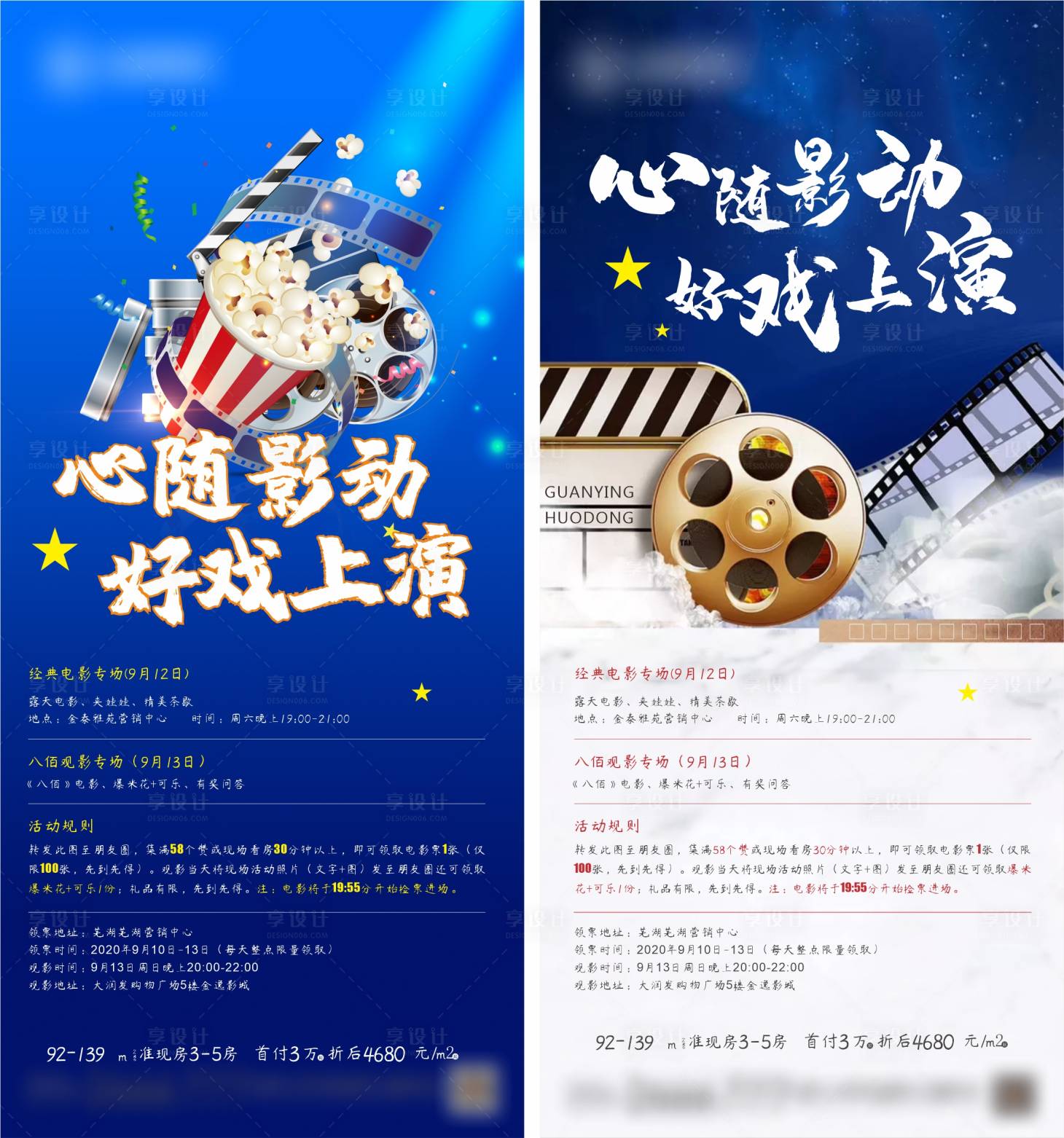 源文件下載【電影節觀影活動海報】編號：29190006800077202