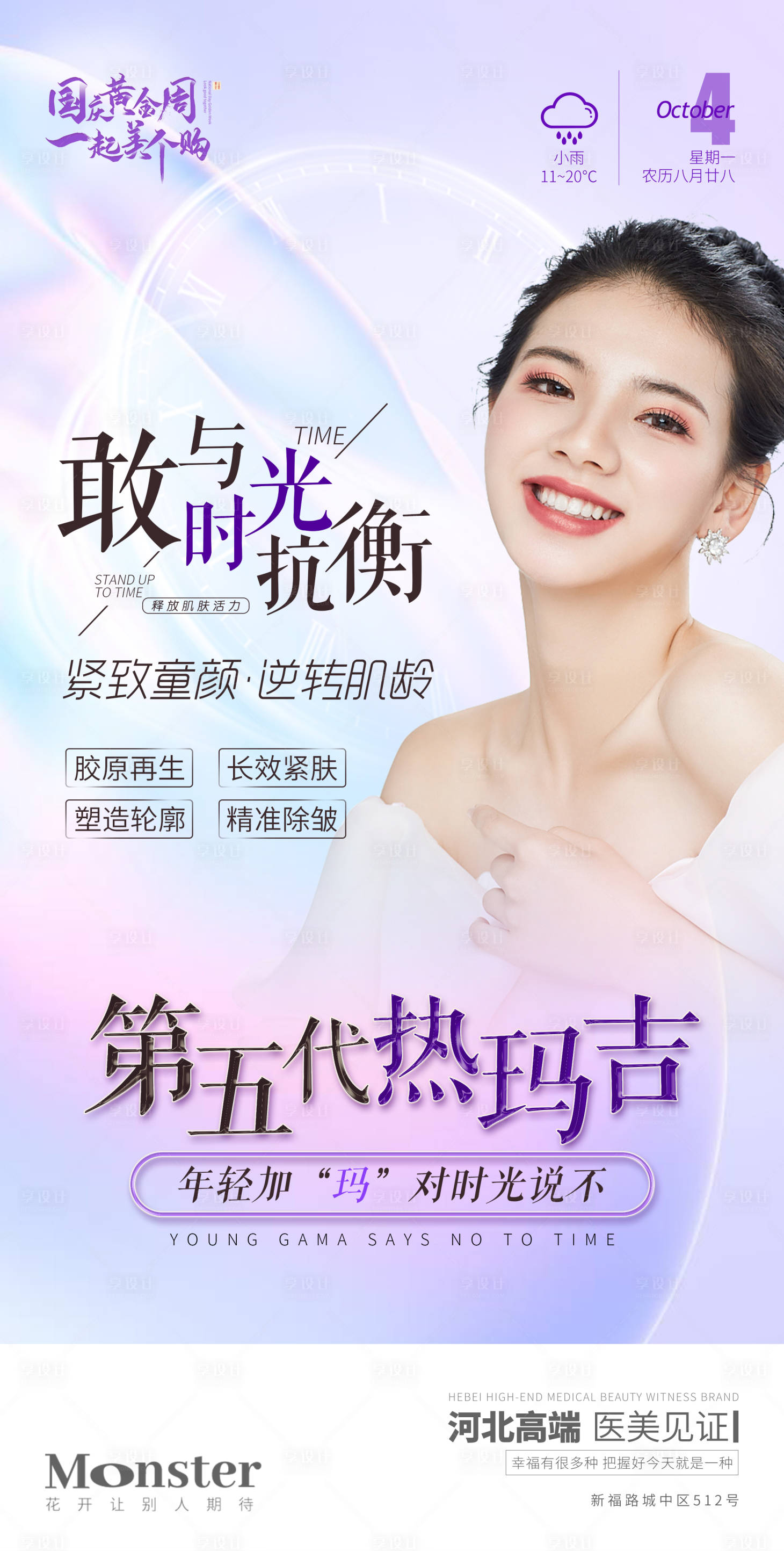 源文件下載【享設計】搜索編號：42010006962234673【醫美第五代熱瑪吉】