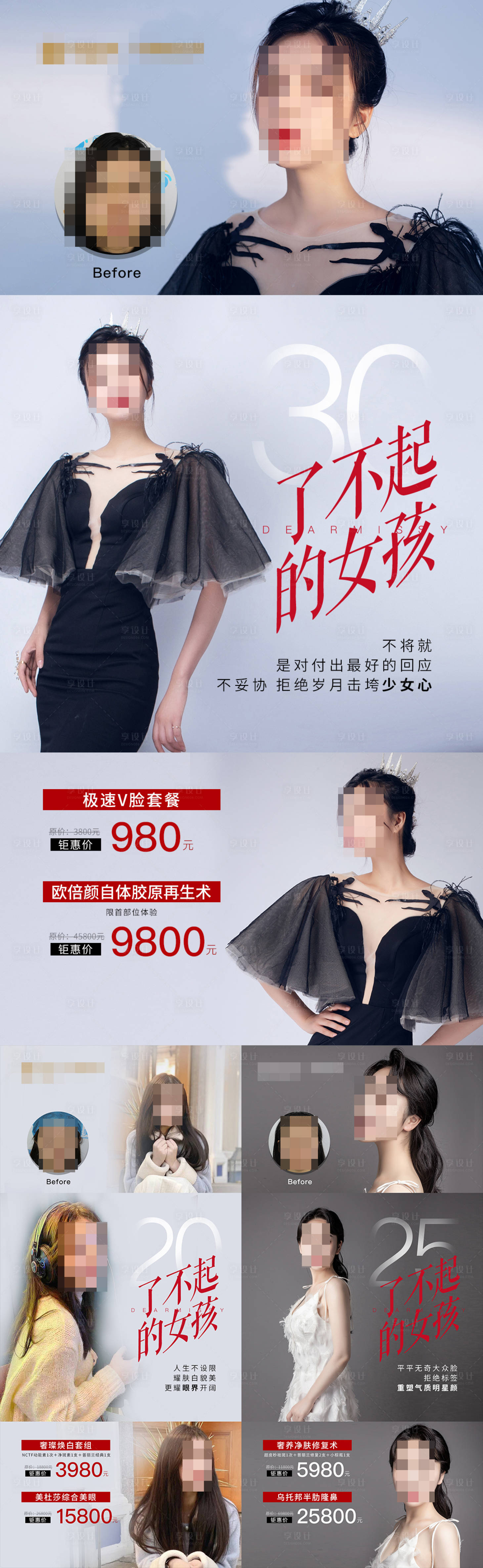 源文件下载【医美案例项目价格海报展板】编号：45120006838919823